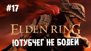 Еще немного зимнего биома. Где хвалёная Микела? ► 17 Прохождение Elden Ring