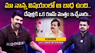 Omkar Brother Ashwin Babu Emotional words about his Father | Anchor Roshan Interview | SumanTVTelugu