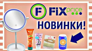 😃🔥 Фикс прайс новинки за апрель 2020 .Что купить в Fix Price ? Классное зеркало!