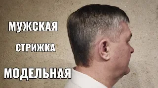 Мужская модельная стрижка Деловой стиль. Men's haircut