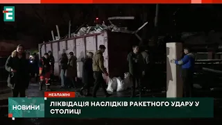 🔴 ДОПОМАГАЮТЬ УСІМ МІСТОМ ❗️ Ліквідація наслідків ракетного удару у Києві