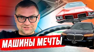 Доставка 3ех авто за раз / LUCID AIR DREAM EDITION / BMW X7M / OLDSMOBILE DELTA 88