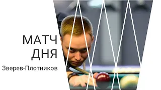 🎱Коммерческая встреча🎱Зверев-Плотников🎱50к