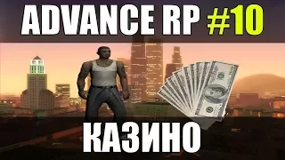 Advance RP (Orange) #10 - Казино