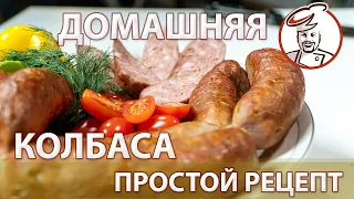 Самый простой рецепт Домашней печеночной колбасы. Бомбический вкус, особенно с копчением.