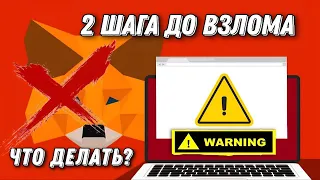 Метамаск - Как избежать ВЗЛОМА ? /Как отменить разрешения смарт контрактов к вашему Metamask