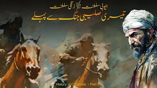 History of Crusades and Salahuddin Ayyubi - Episode 06 | Faisal Warraich