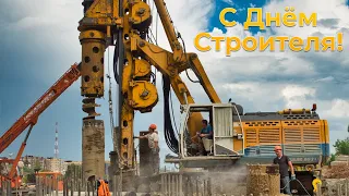 С днем строителя - 2021. Волгоград