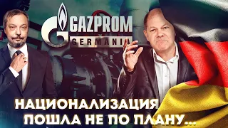 С Кого Cпросят за Газ: Газпром УШЁЛ из Германии и Принял Превентивные Шаги. Борис Марцинкевич