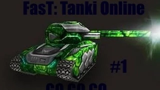 Fast : Tanki Online #1 Хорнет М3 + Рельса М3 + ГОЛД!