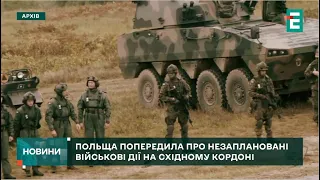 😳ВІЙСЬКОВІ ДІЇ У ПОЛЬЩІ на Східному кордоні: що відбувається