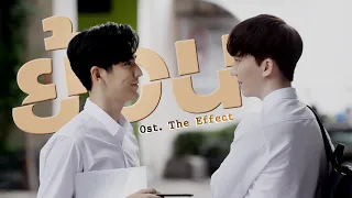 ย้อน (Turn Back) - บอย สมภพ | Ost. The Effect โลกออนร้าย (+ENG SUB)