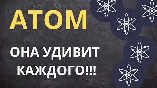 ATOM Cosmos: От Зарождения до Звездных Высот | Прогноз Цены