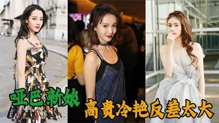 娱乐圈的哑巴新娘，一张嘴妥妥搞笑女石锤了，高贵冷艳反差太大