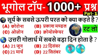 Geography important questions | भूगोल के महत्वपूर्ण प्रश्न | Geography Gk in hindi | Gk Tricks