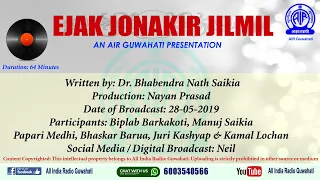 EJAK JONAKIR JILMIL  I  An AIR Guwahati Presentation