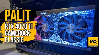 Palit GeForce RTX 4070 Ti GameRock Classic OC 12GB обзор и тесты