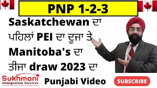 1st PNP Draw by Saskatchewan 3rd PNP by Manitoba || Punjabi Video||  Sukhmani Immigration||