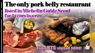 BTS visited this Korean BBQ restaurant | Michelin Guide Seoul for 4 years in a row