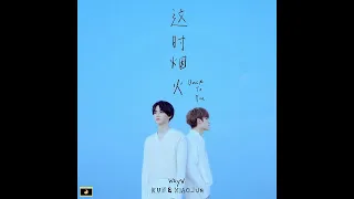 KUN & XIAOJUN (WayV) - Sleepless (夜未眠)