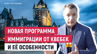 КВЕБЕК открывает ПРОГРАММУ ИММИГРАЦИИ SELF-EMPLOYED 🇨🇦 НОВОСТИ КАНАДЫ