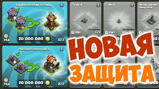 Новая защита на 16 тх. Clash of Clans