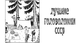 Головоломка СССР, за решение которой брали в ВУЗ без экзаменов