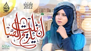 Innal Tiya Ri Hasaba  -  New Heart Touching Kalam 2022  - Aqsa Abdul Haq