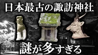 【ゆっくり解説 】日本最古の神社！！諏訪大社に伝わる謎！