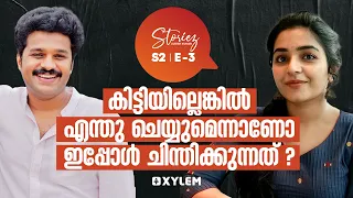 കിട്ടിയില്ലെങ്കിൽ എന്തു ചെയ്യുമെന്നാണോ ഇപ്പോൾ ചിന്തിക്കുന്നത് ? | Xylem NEET