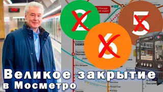 МАСШТАБНЫЕ ЗАКРЫТИЯ В Московском метро (совсем скоро)