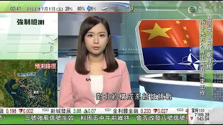 無綫00:30 新聞報道 TVB News｜2022年7月1日｜北約指全力支援烏克蘭 拜登稱再向烏方提供八億美元武器｜澳洲外長黃英賢訪出生地大馬 ｜明天中共建黨101周年 當局公布黨員人數逾9600萬