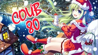 Лучшие аниме приколы #80 | Аниме приколы под музыку | Anime COUB | Decy