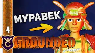 МЫ СТАЛИ МУРАВЬЯМИ! #4 Grounded The Shroom and Doom Прохождение