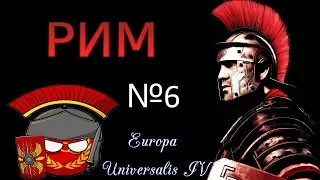 ЭТРУСЫ ПРОТИВ РИМА! Europa Universalis 4 №6