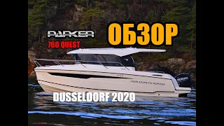 Dusseldorf 2020 - Обзор Parker 760 Quest l Göteborg - Askeladden P76 Weekend