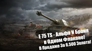 E 75 TS - Годный Немецкий Тяж в Продаже За 6.500 Голды. Wot Blitz.