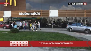 🍔У Луцьку запрацював McDonald's