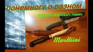 ножи МОРА , МАРТИНИ ( MORA , MARTTIINI ) после сезона использования