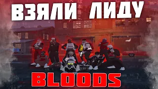 ВЗЯЛИ ЛИДЕРКУ BLOODS! ТУЛЕВО НА СЕРВЕРЕ RICHMAN! GTA 5 RP