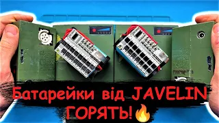 ⚡Збірка акумуляторів військовим для Джавелін. 🔥Батарейка від Javelin може загорітись🔥