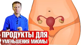 Миома: лучшая еда для уменьшения миомы матки👀