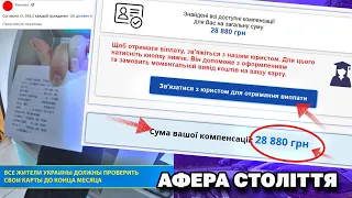 ⛔Кожному УКРАЇНЦЮ. Компенсація ПДВ 28 880 грн. - нова хитра АФЕРА на Фейсбуку