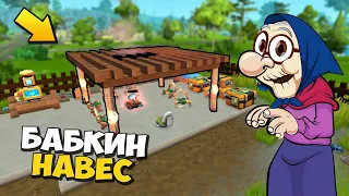 👵 БАБКЕ СТРОЯТ НАВЕС над КОСТРОМ 🔥 МУЛЬТИК в Scrap Mechanic 🔨 СКРАП МЕХАНИК 🔔