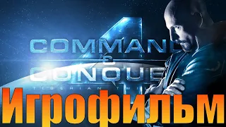 Игрофильм➤Command & Conquer 4: Tiberian Twilight➤Прохождение без комментариев