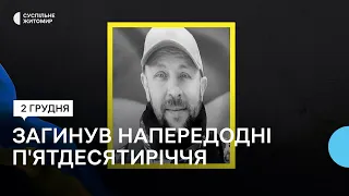 Загинув напередодні п'ятдесятиріччя: у Житомирі попрощалися з захисником України Олегом Косіком