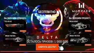 СЕРВЕР ДЕЛЬТА ДОСТУПЕН НА БЛАСТЕРАХ В WARFACE ДО 23 СЕНТЯБРЯ - Обновление на PVP