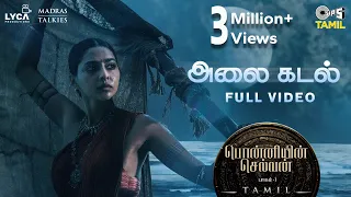 Alaikadal - Full Video | PS1 Tamil | AR Rahman | Karthi, Aishwarya Lekshmi | Antara Nandy