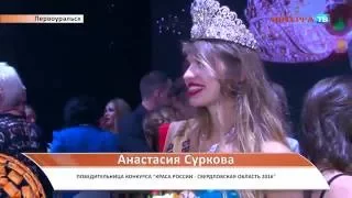 Краса России 26 09 16