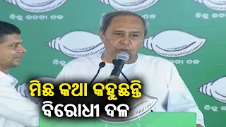 Opposition parties are lying: CM Naveen Patnaik || KalingaTV